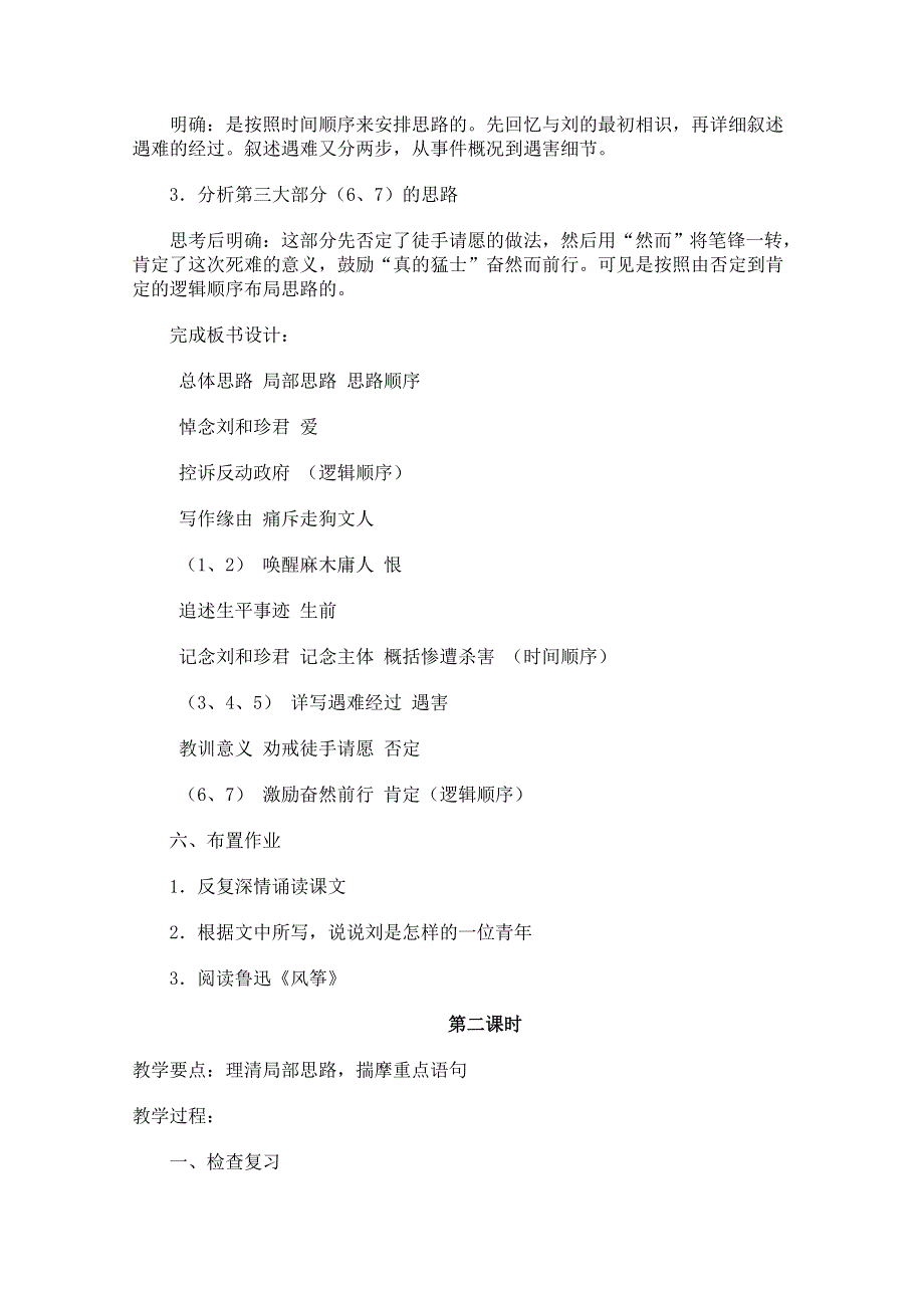 2011年高一语文教案：3.7《记念刘和珍君》（新人教版必修1）.doc_第3页