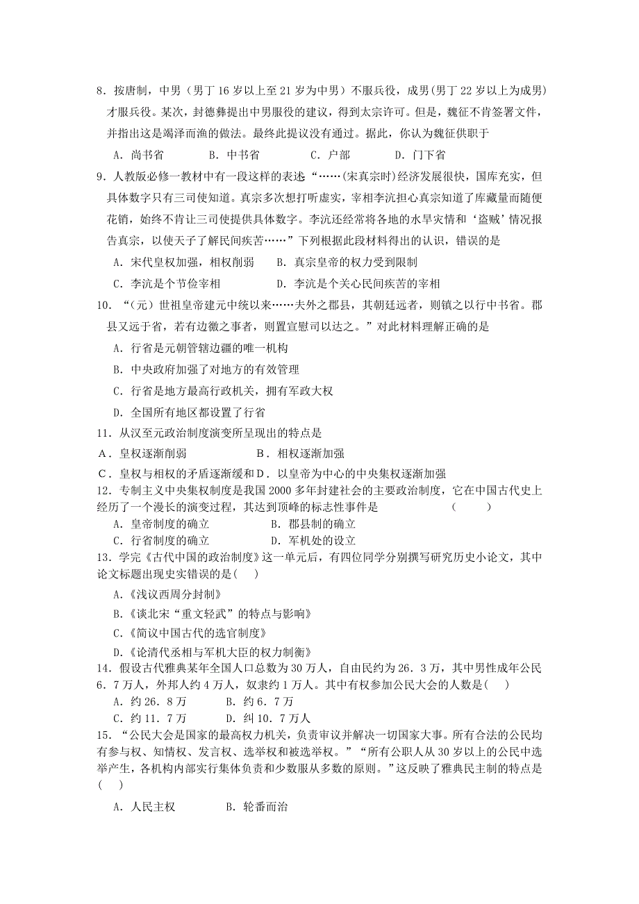 四川省宜宾县第一中学2013-2014学年高一上学期期中考试历史试题 WORD版含答案.doc_第2页