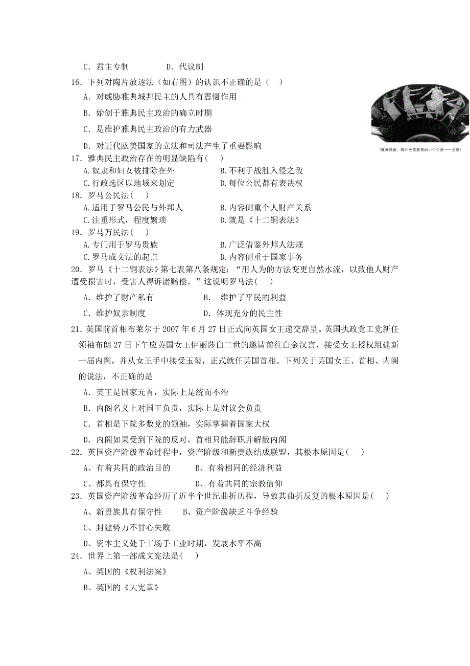 四川省宜宾县第一中学2013-2014学年高一上学期期中考试历史试题 WORD版含答案.doc_第3页