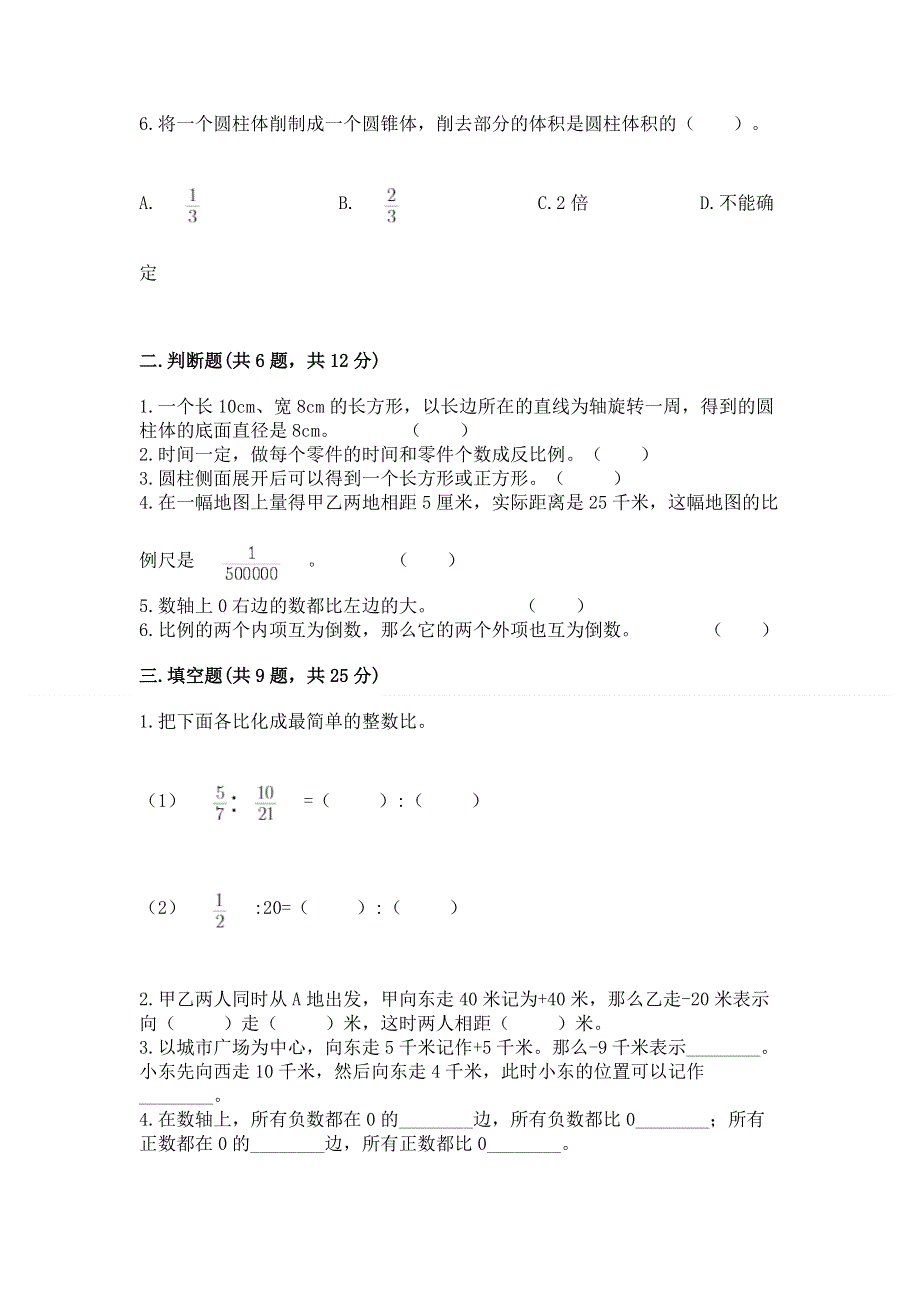 小学六年级下册数学期末测试卷及答案（名校卷）.docx_第2页