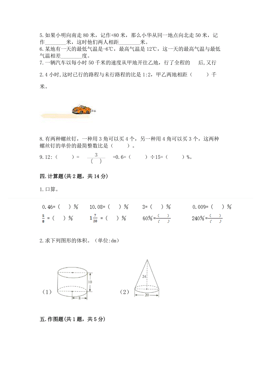 小学六年级下册数学期末测试卷及答案（名校卷）.docx_第3页