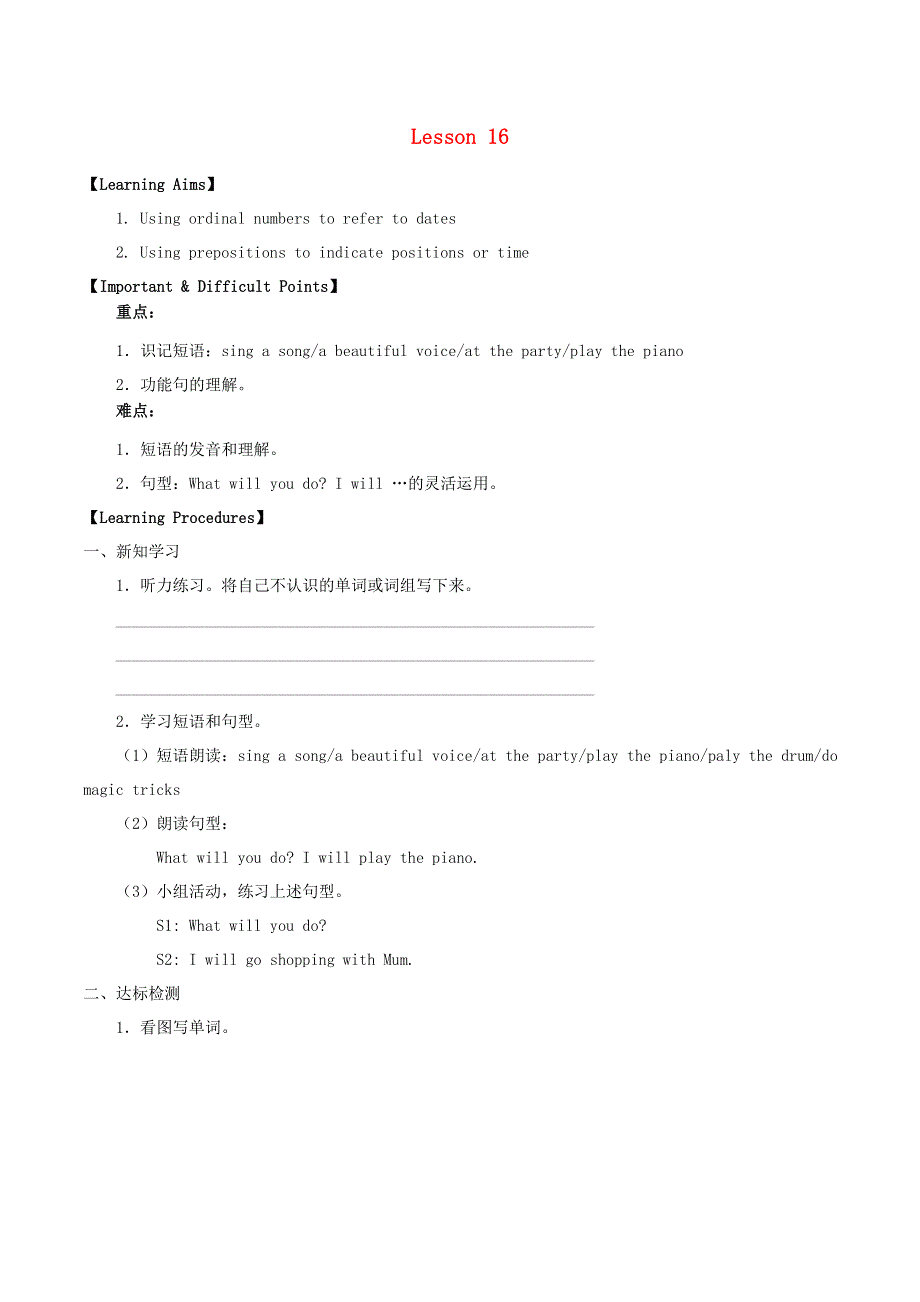 三年级英语下册 Unit 5 Children’s Day Lesson 16学案（无答案） 北京版.doc_第1页