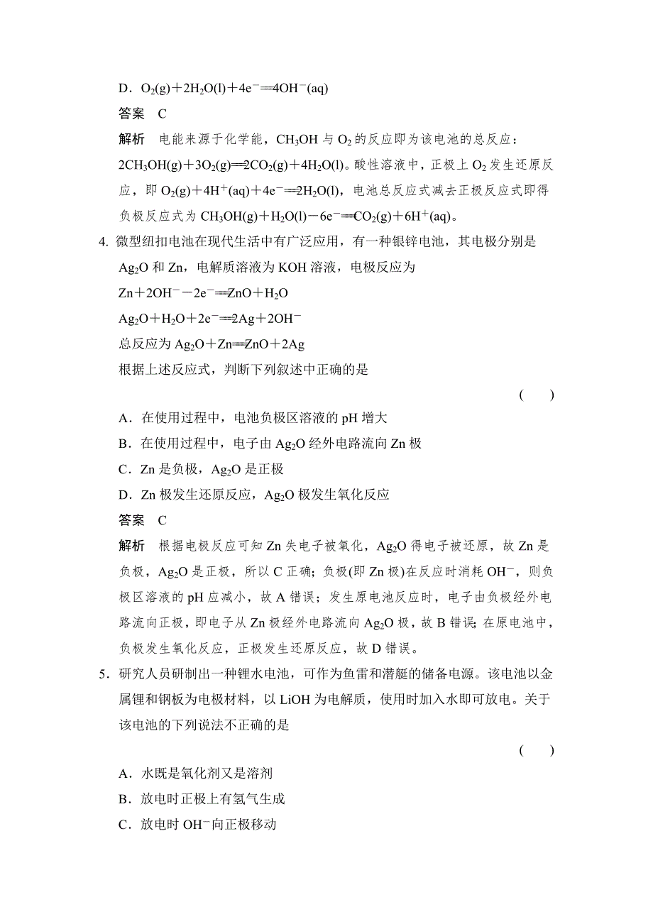 《创新设计》2014-2015学年高二化学鲁科版选修4分层训练：1-3-2 化学电源 WORD版含解析.doc_第2页