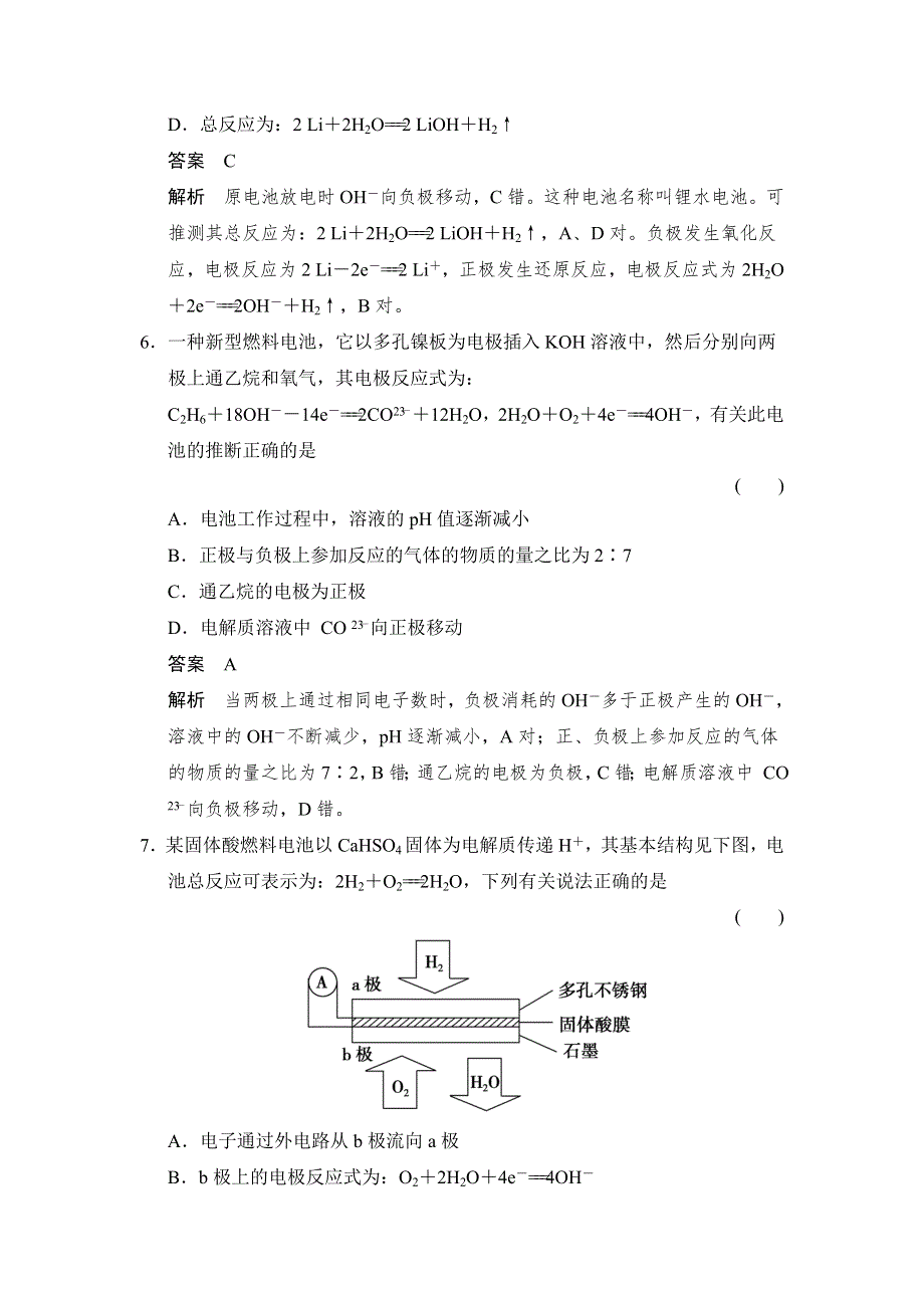 《创新设计》2014-2015学年高二化学鲁科版选修4分层训练：1-3-2 化学电源 WORD版含解析.doc_第3页