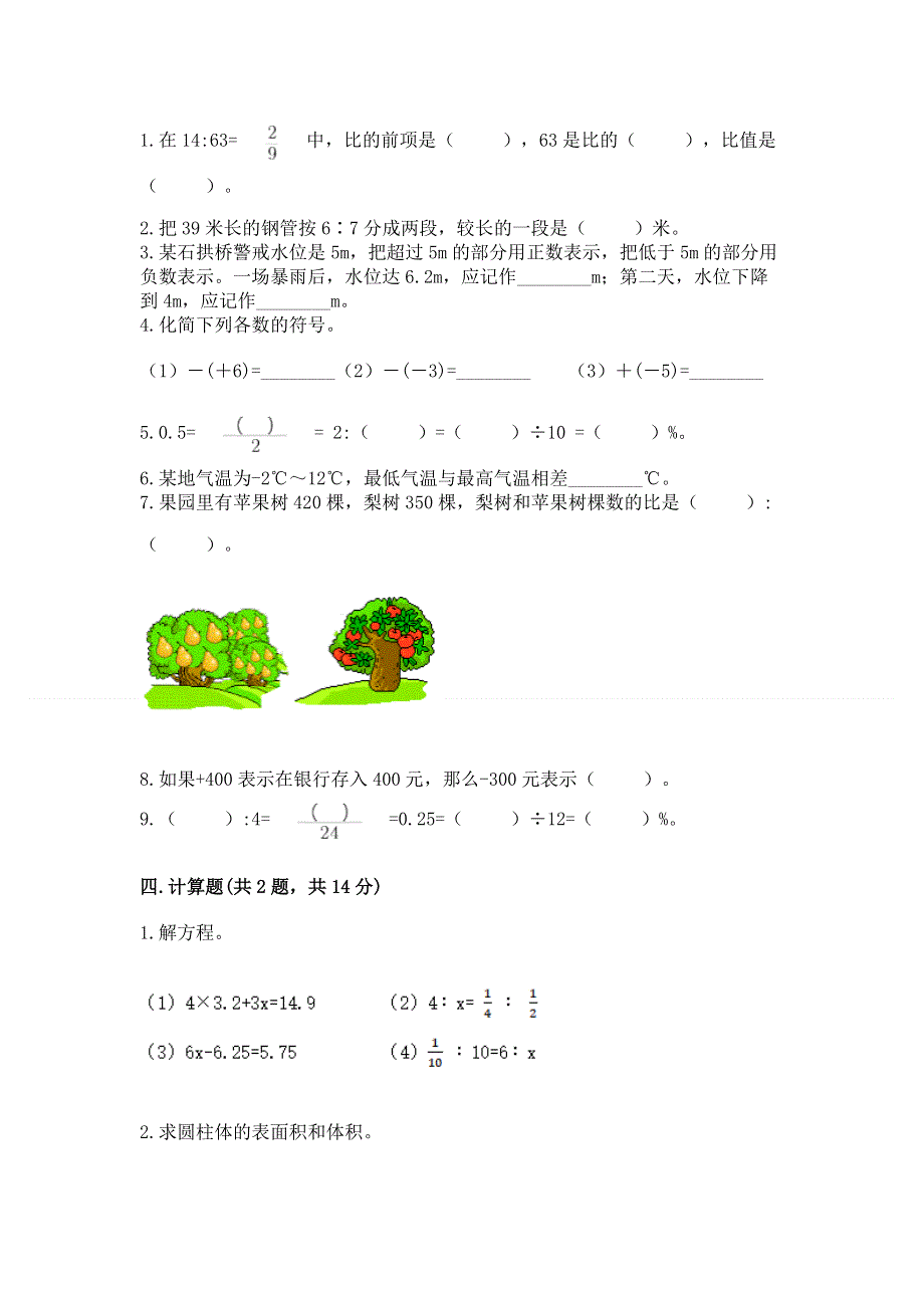 小学六年级下册数学期末测试卷及答案（真题汇编）.docx_第2页