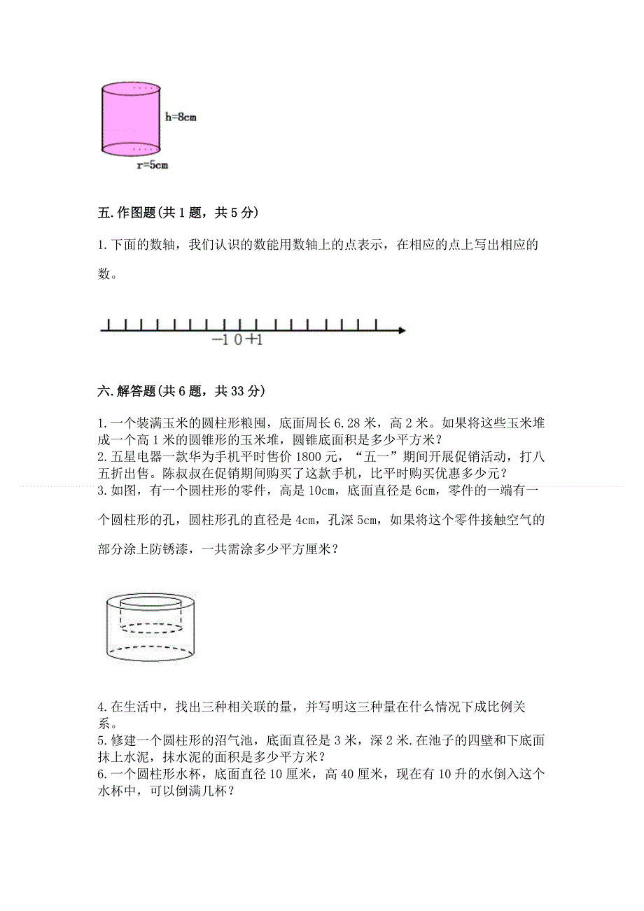 小学六年级下册数学期末测试卷及答案（真题汇编）.docx_第3页