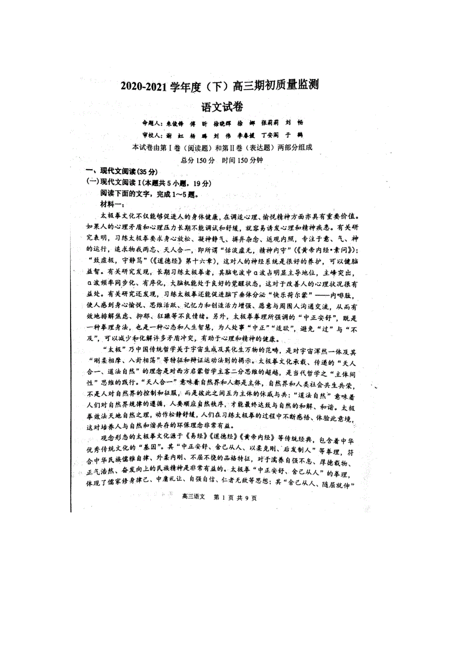 辽宁省东南合作校2021届高三下学期期初检测语文试题 PDF版含答案.pdf_第1页