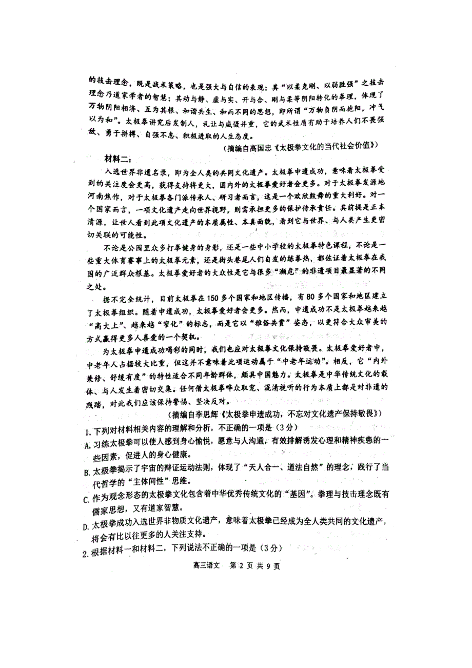 辽宁省东南合作校2021届高三下学期期初检测语文试题 PDF版含答案.pdf_第2页