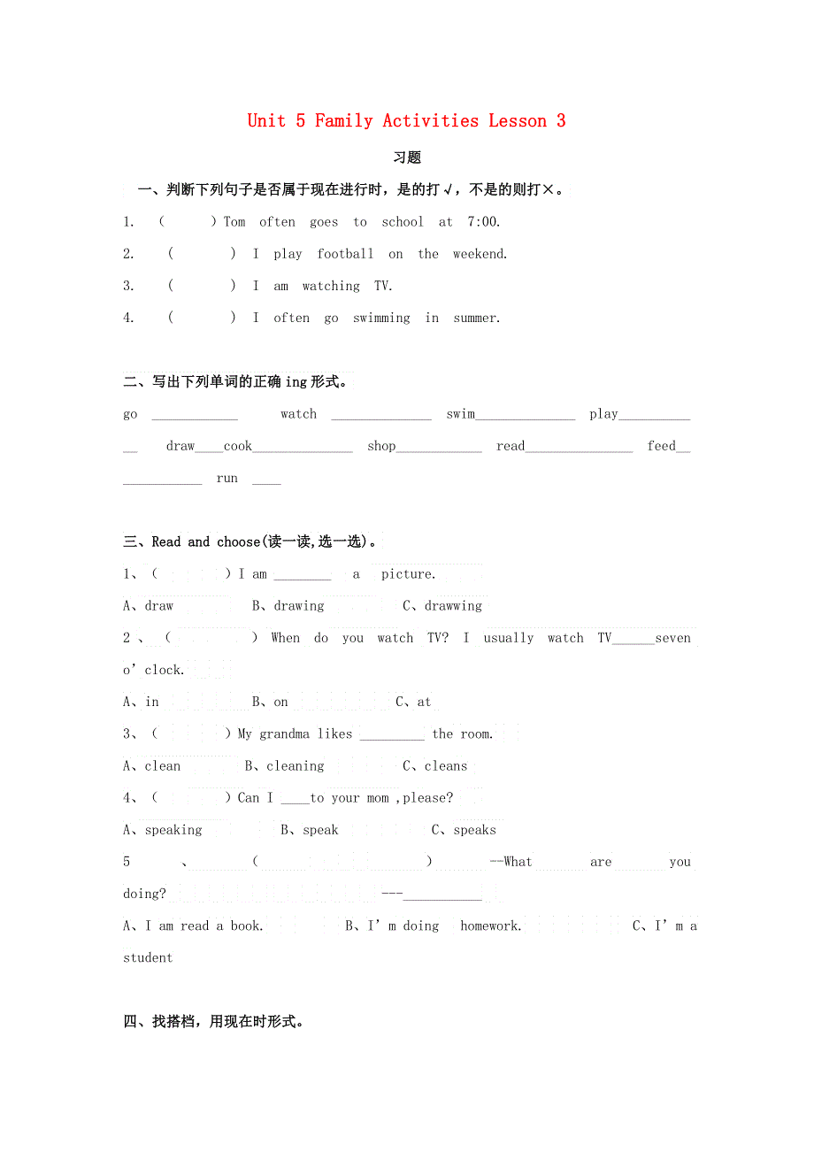 三年级英语下册 Unit 5 Family Activities Lesson 3 习题 人教新起点.doc_第1页