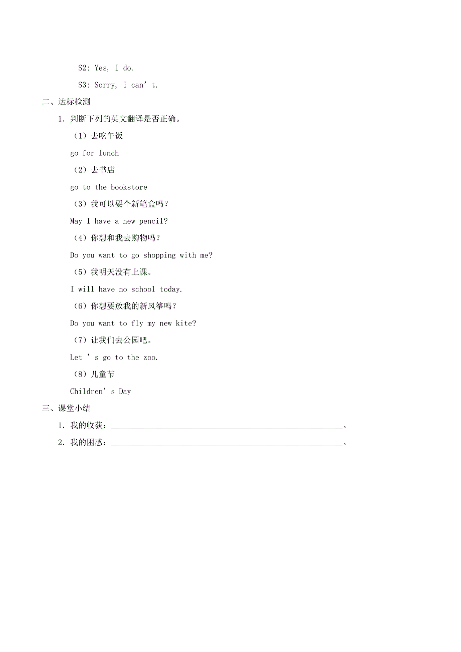 三年级英语下册 Unit 5 Children’s Day Lesson 15学案（无答案） 北京版.doc_第2页