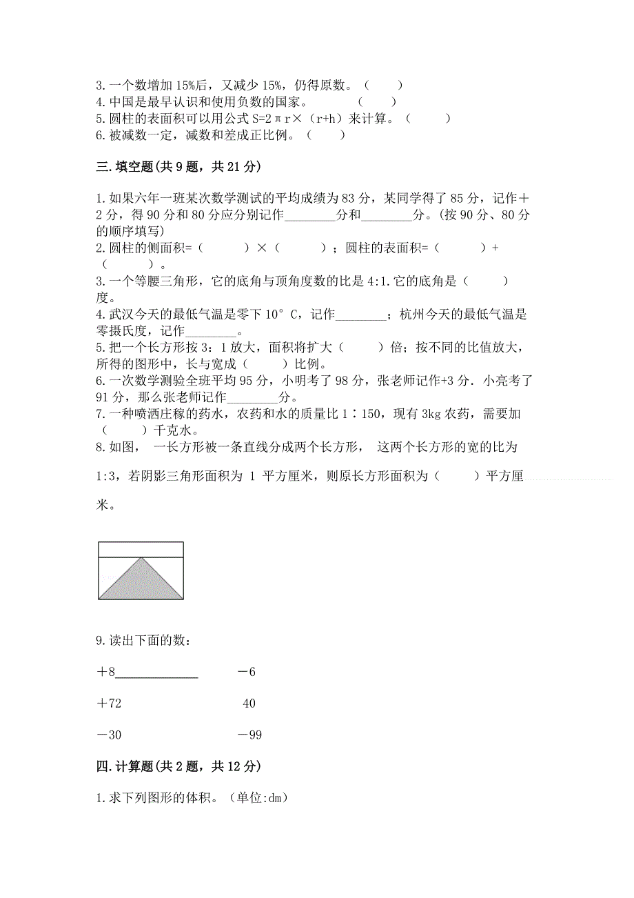 小学六年级下册数学期末测试卷及答案（网校专用）.docx_第2页