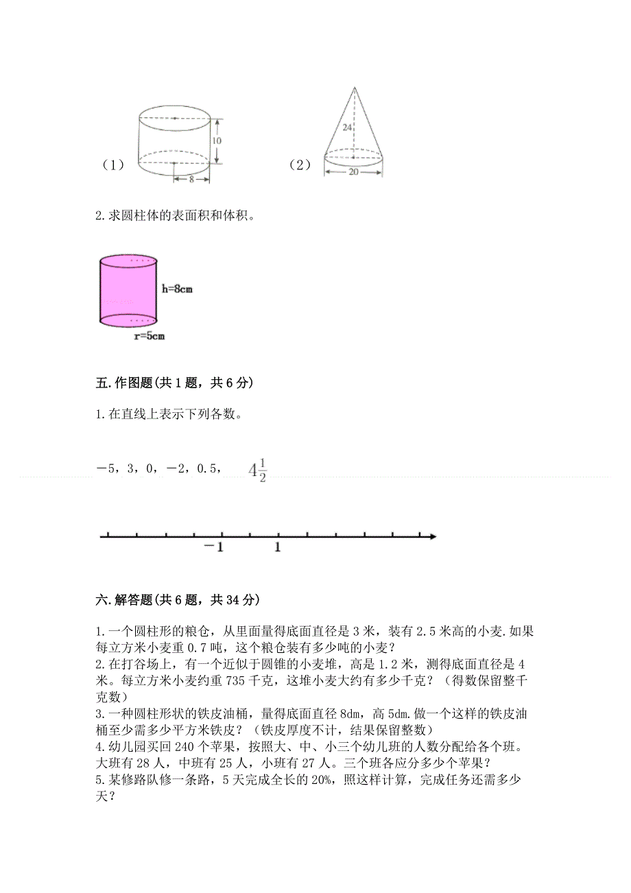 小学六年级下册数学期末测试卷及答案（网校专用）.docx_第3页