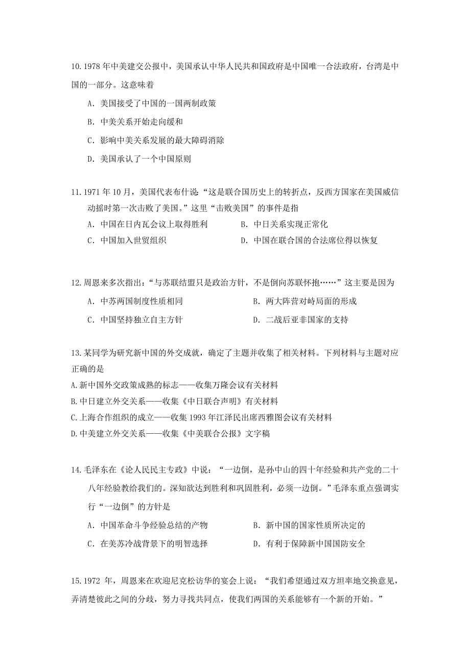 《名师高效备考》2013年新课标历史考纲考点针对性集训：专题六现代中国的对外关系 WORD版含答案.doc_第3页