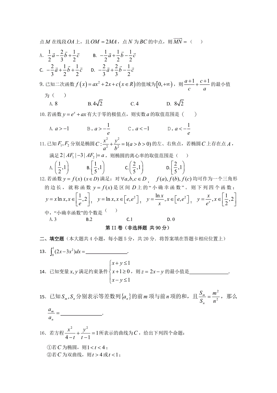 云南省玉溪市民族中学2018-2019学年高二上学期期末考试数学（理）试卷 WORD版含答案.doc_第2页