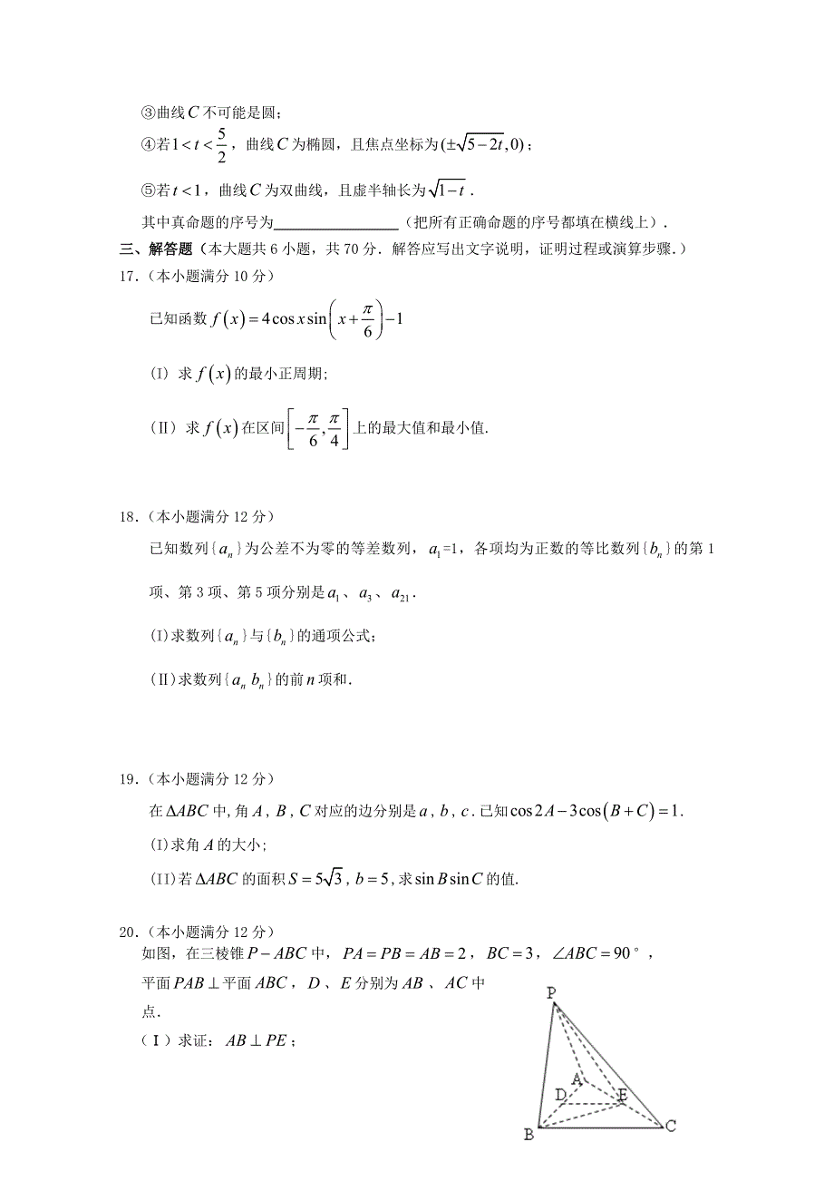 云南省玉溪市民族中学2018-2019学年高二上学期期末考试数学（理）试卷 WORD版含答案.doc_第3页