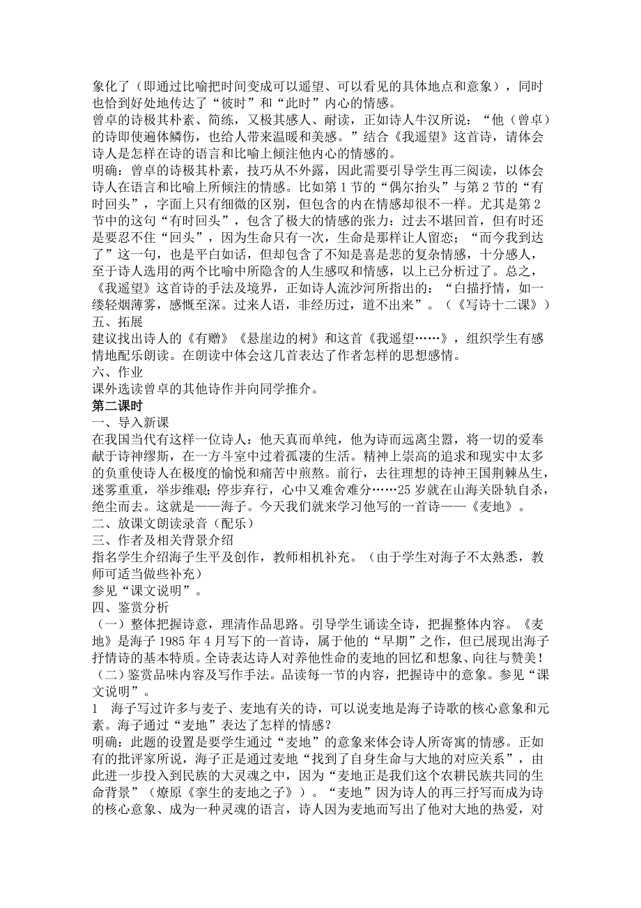 2011年高一语文教案：2.8《我遥望》（语文版必修1）.doc_第3页