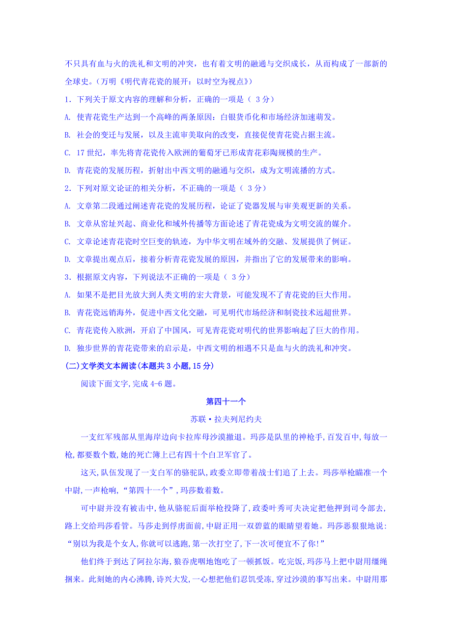 四川省宜宾县第一中学校2018-2019学年高二上学期第三次月考语文试题 WORD版含答案.doc_第2页