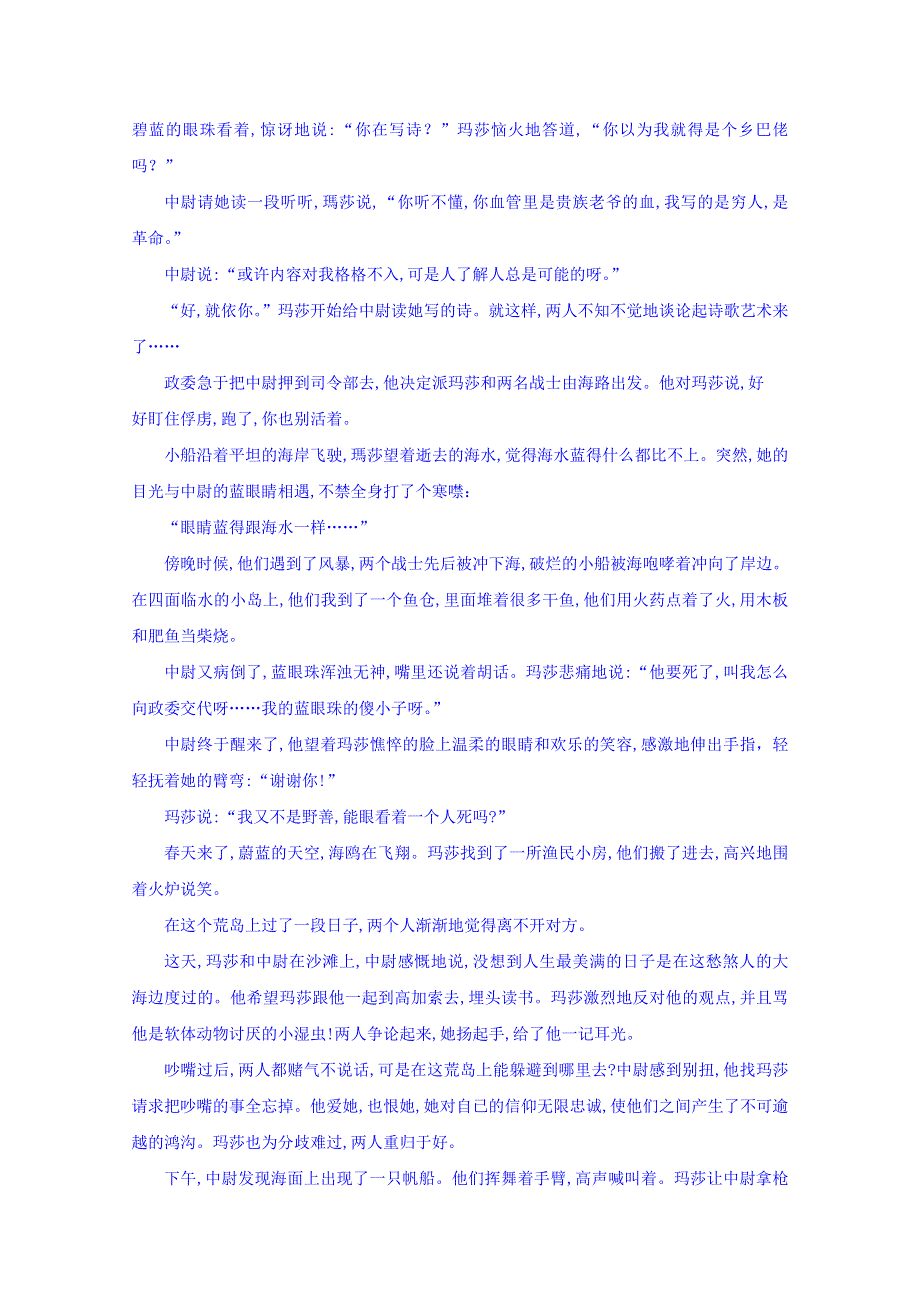 四川省宜宾县第一中学校2018-2019学年高二上学期第三次月考语文试题 WORD版含答案.doc_第3页