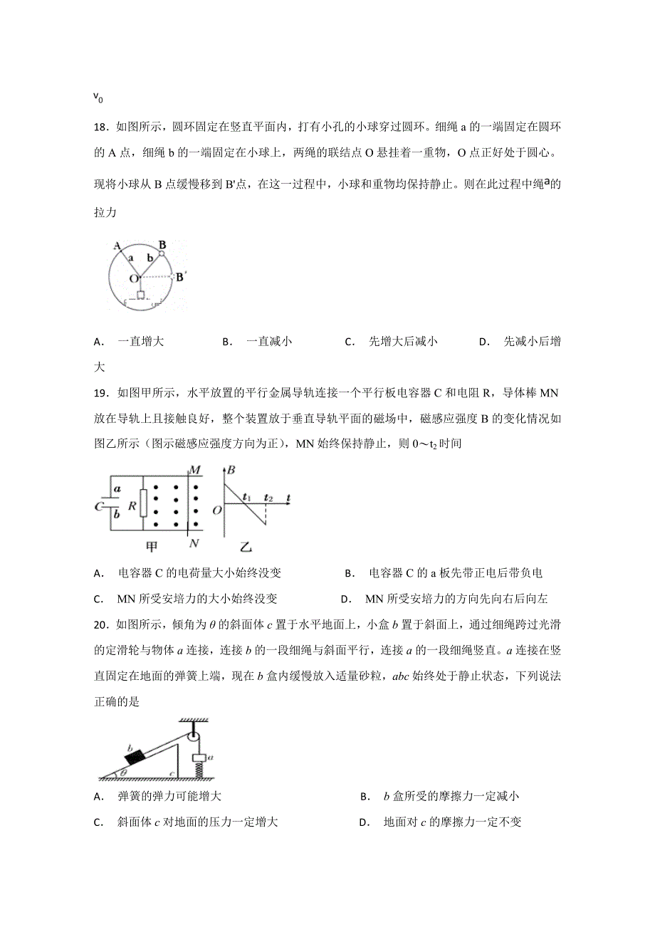 四川省宜宾县第一中学校2019届高三上学期期中考试物理试题 WORD版含答案.doc_第2页