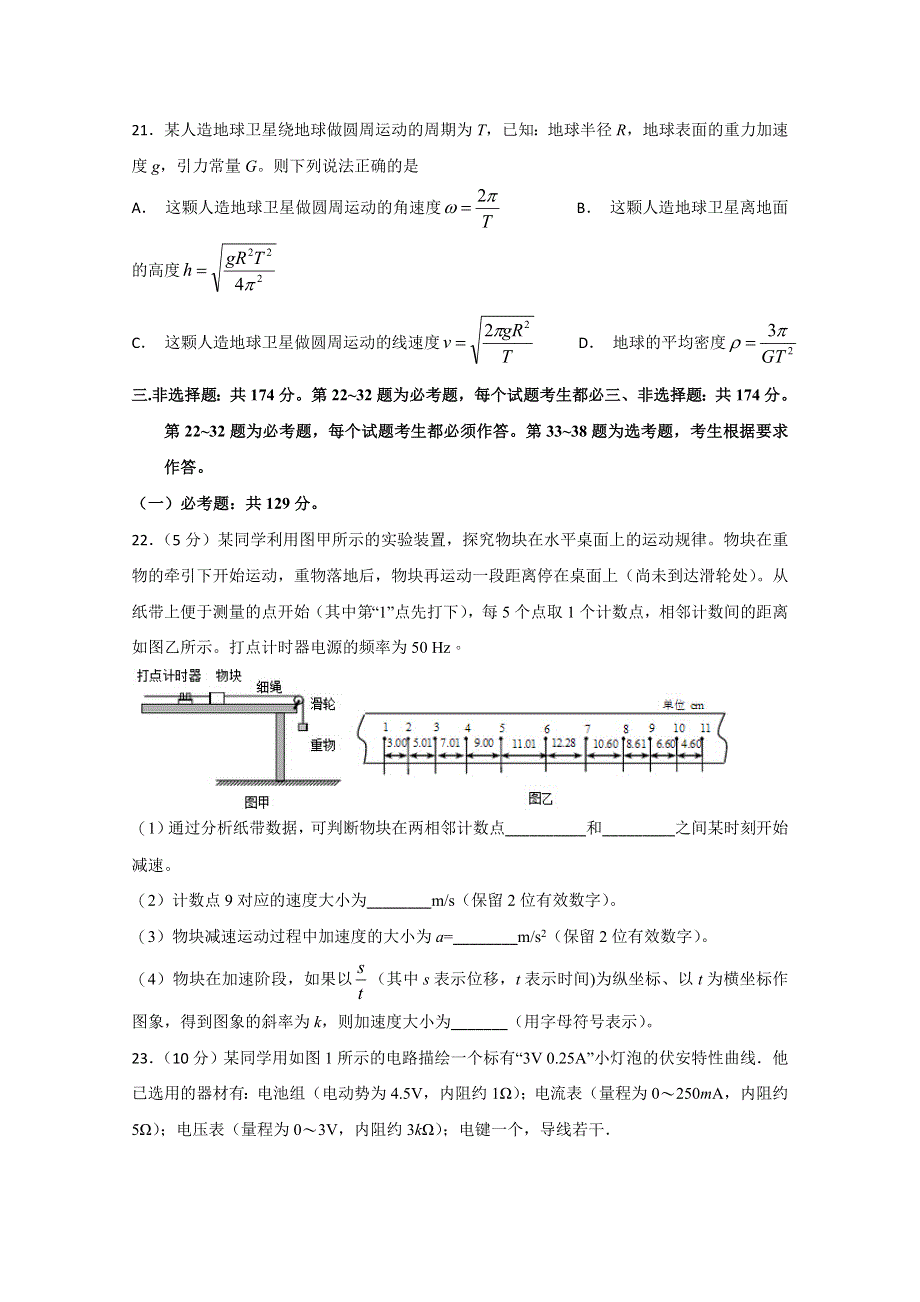 四川省宜宾县第一中学校2019届高三上学期期中考试物理试题 WORD版含答案.doc_第3页