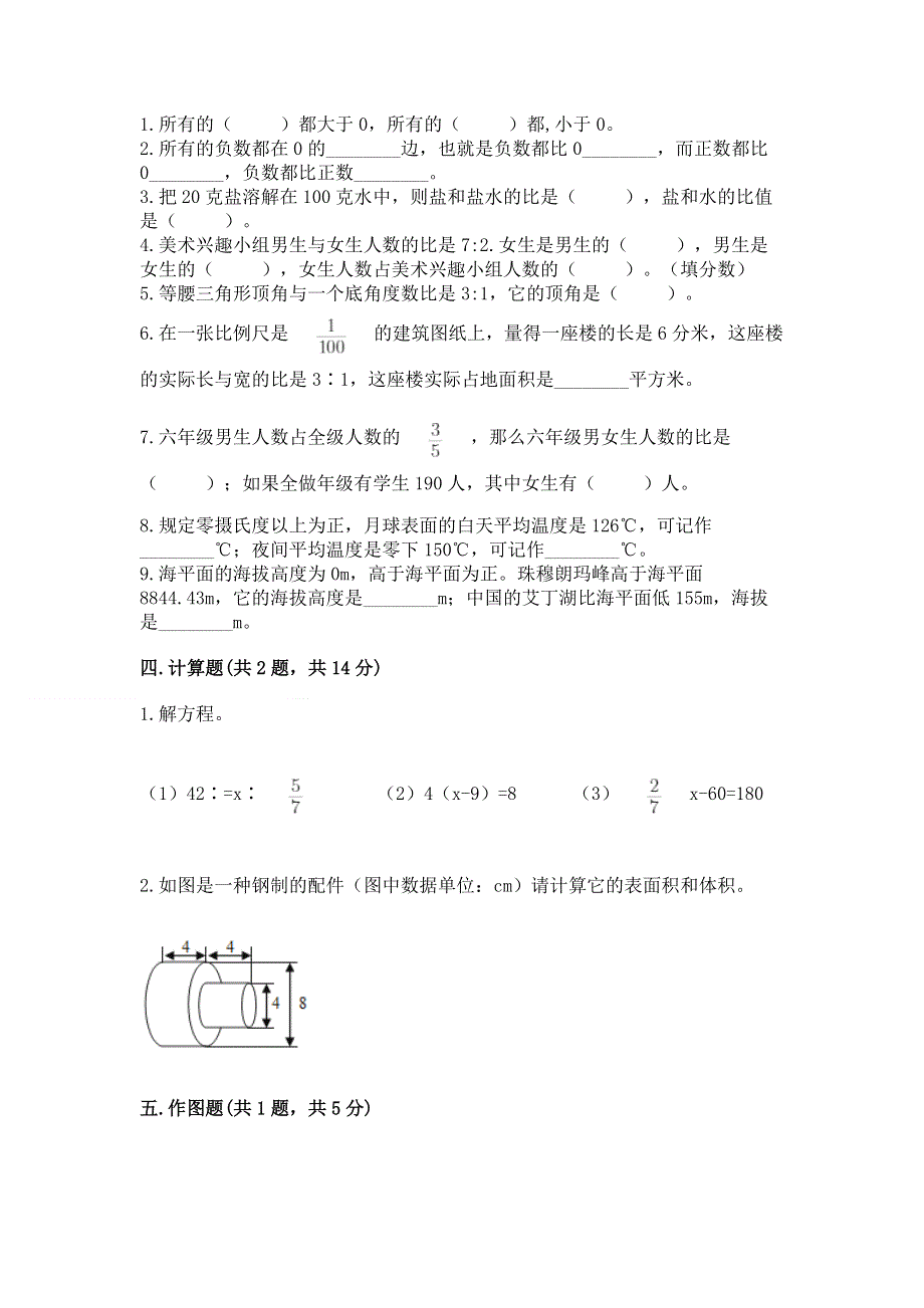 小学六年级下册数学期末测试卷及答案免费下载.docx_第2页