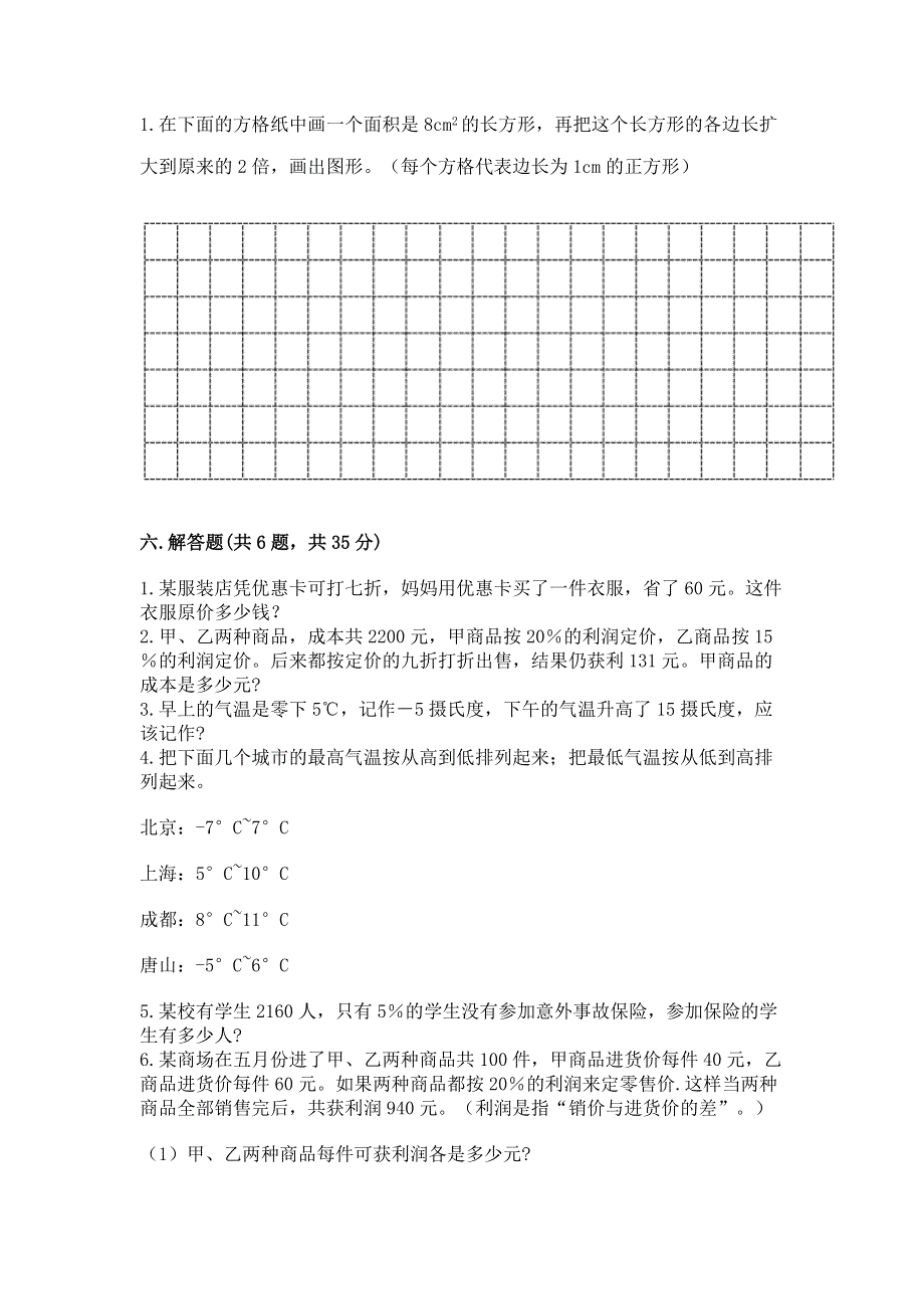 小学六年级下册数学期末测试卷及答案免费下载.docx_第3页