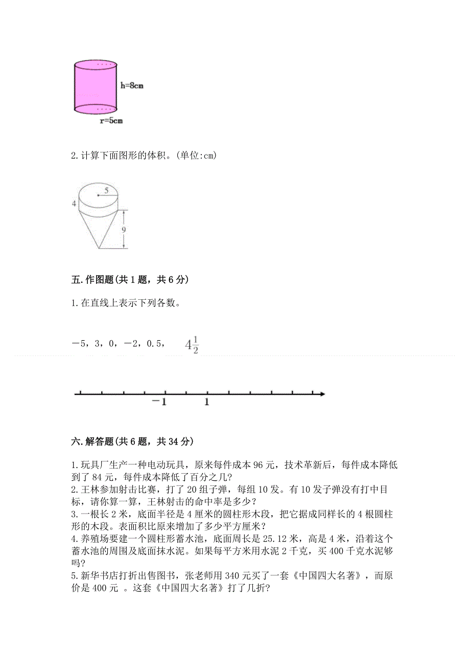 小学六年级下册数学期末测试卷及答案解析.docx_第3页