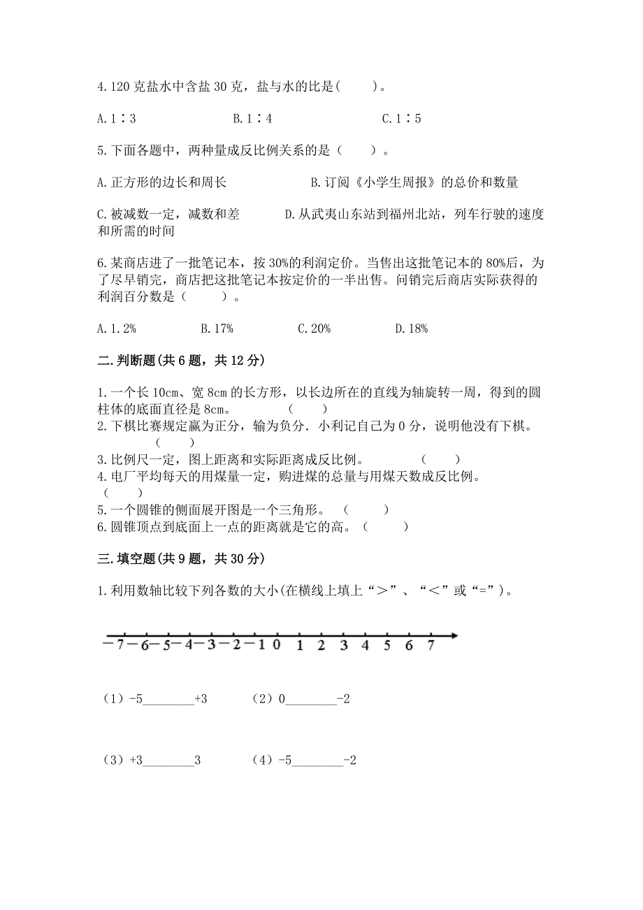 小学六年级下册数学期末测试卷及解析答案.docx_第2页