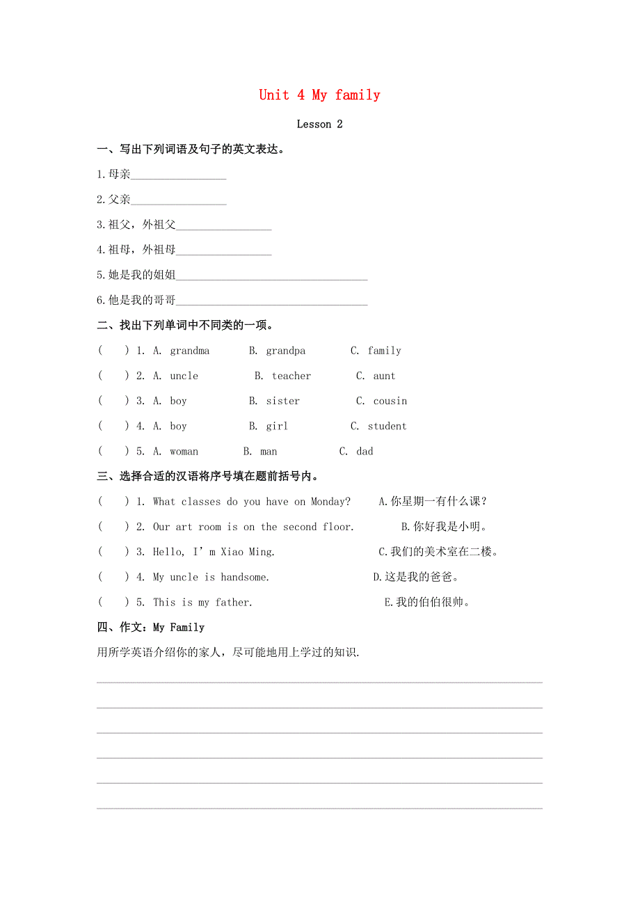 三年级英语下册 Unit 4 My Family Lesson 2 同步练习3 人教新起点.doc_第1页