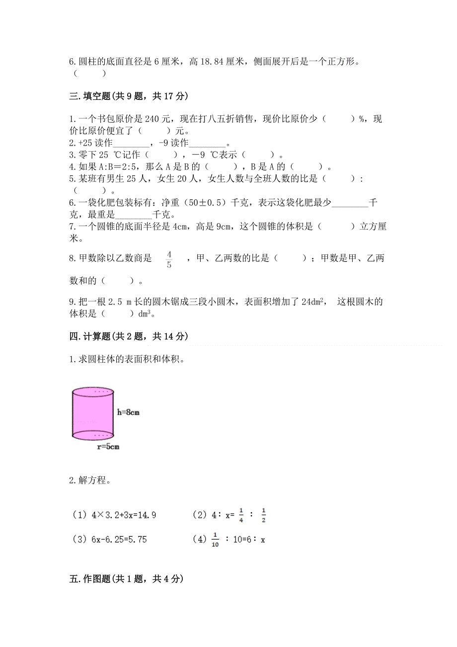 小学六年级下册数学期末测试卷及答案（各地真题）.docx_第2页