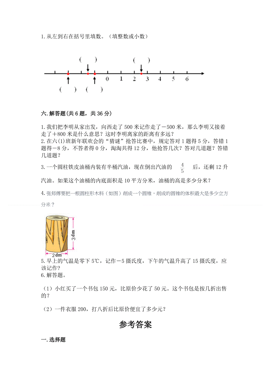 小学六年级下册数学期末测试卷及答案（各地真题）.docx_第3页