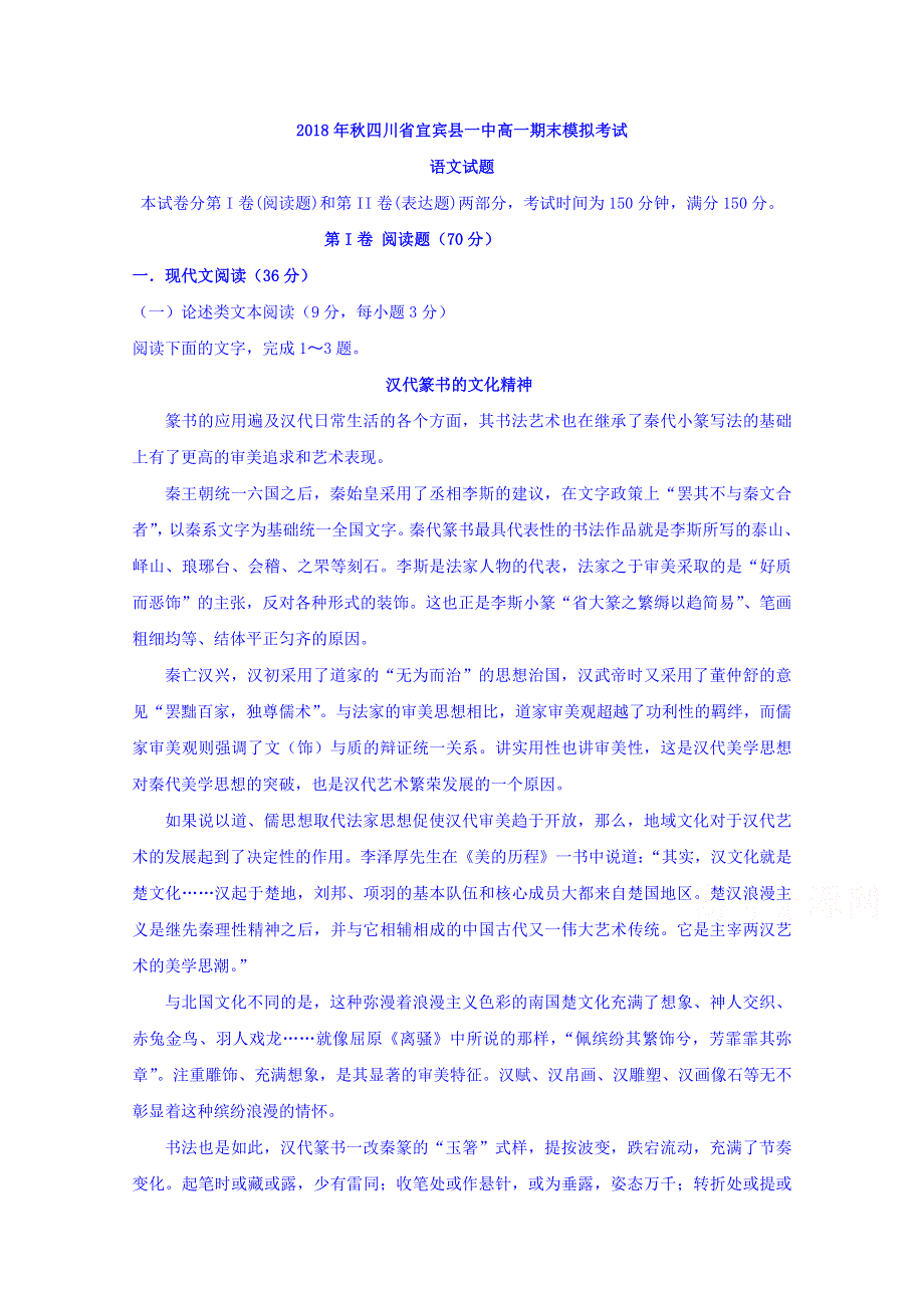 四川省宜宾县第一中学校2018-2019学年高一上学期期末模拟语文试题 WORD版含答案.doc_第1页