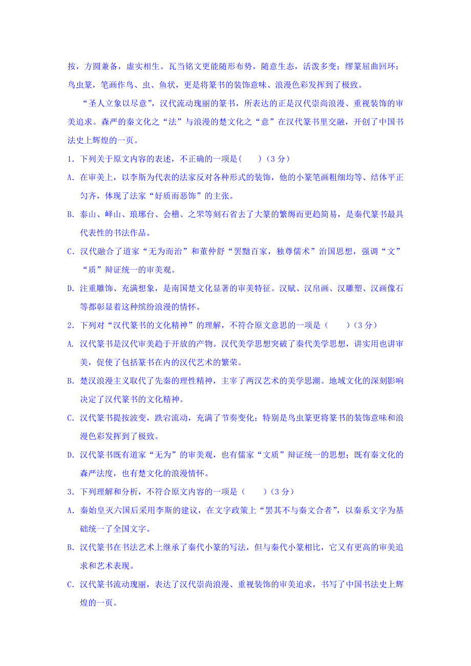 四川省宜宾县第一中学校2018-2019学年高一上学期期末模拟语文试题 WORD版含答案.doc_第2页