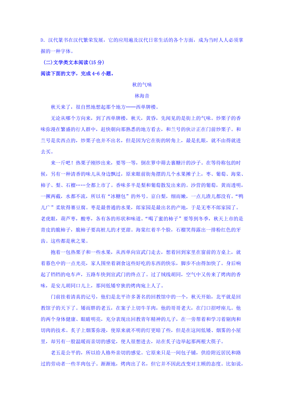 四川省宜宾县第一中学校2018-2019学年高一上学期期末模拟语文试题 WORD版含答案.doc_第3页