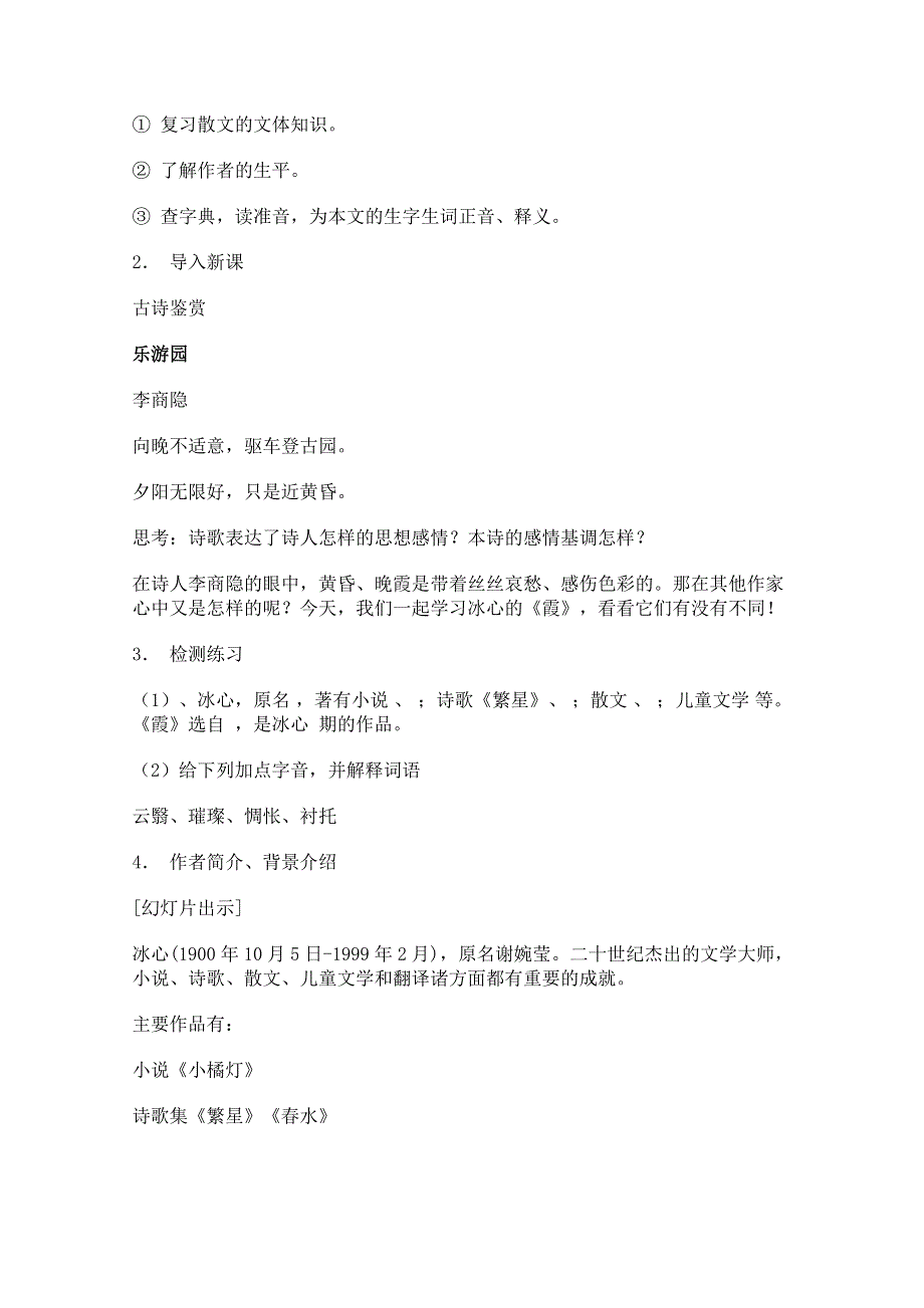 2011年高一语文教案：3.10.1《霞》（粤教版必修1）.doc_第2页