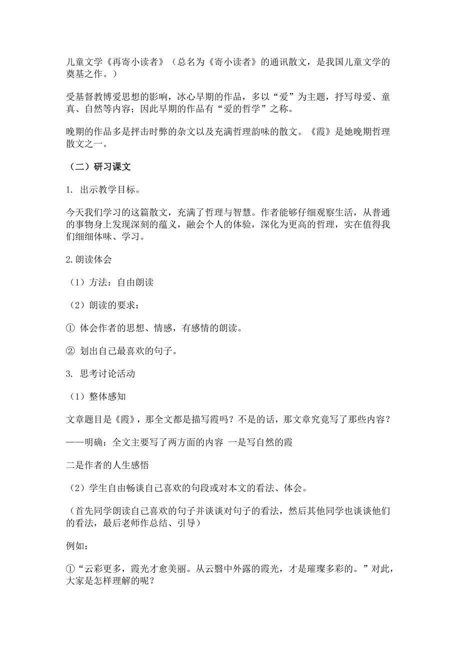 2011年高一语文教案：3.10.1《霞》（粤教版必修1）.doc_第3页