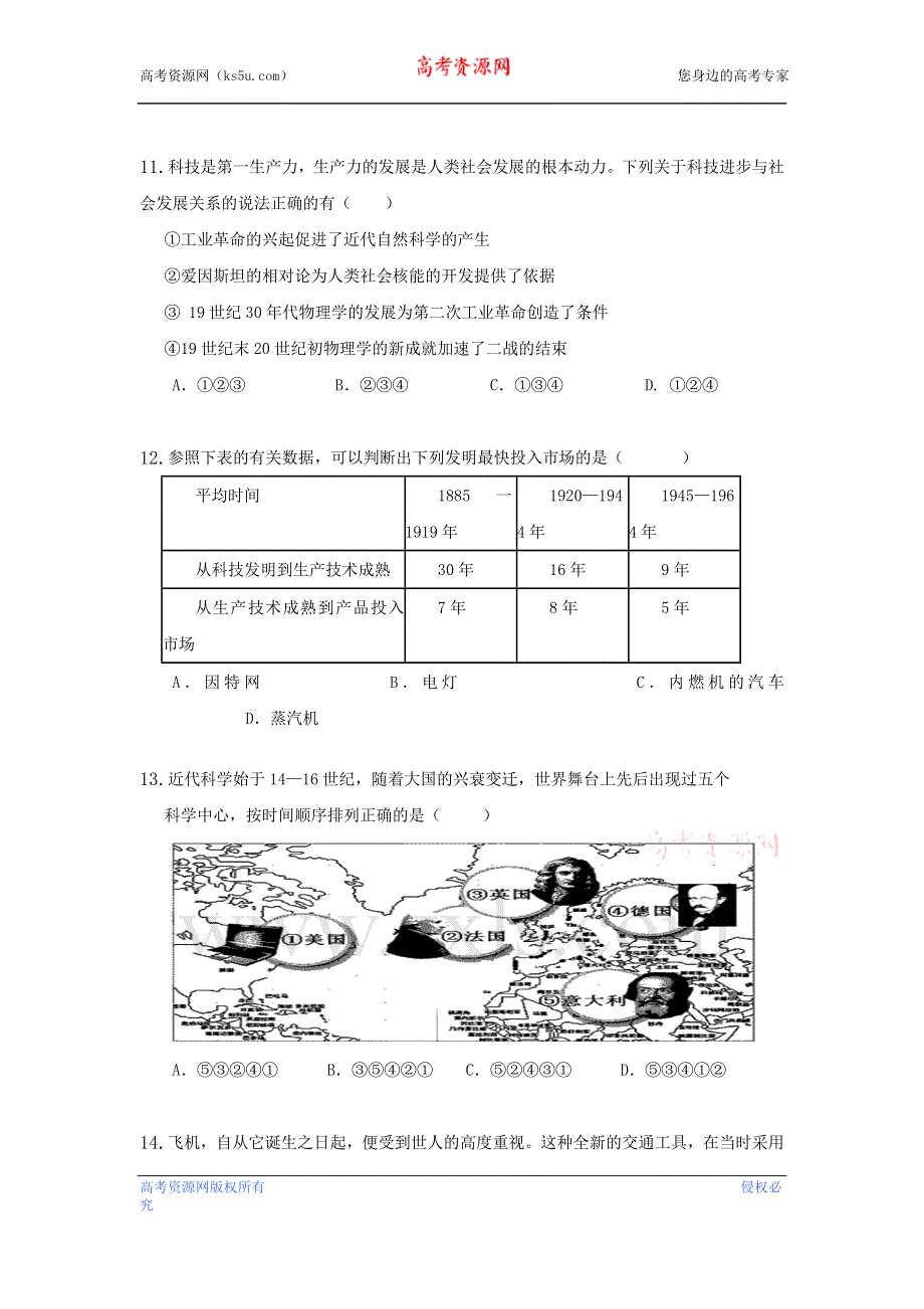 《名师高效备考》2013年新课标历史考纲考点针对性集训：专题二十一近代以来世界的科技发展历程 WORD版含答案.doc_第3页