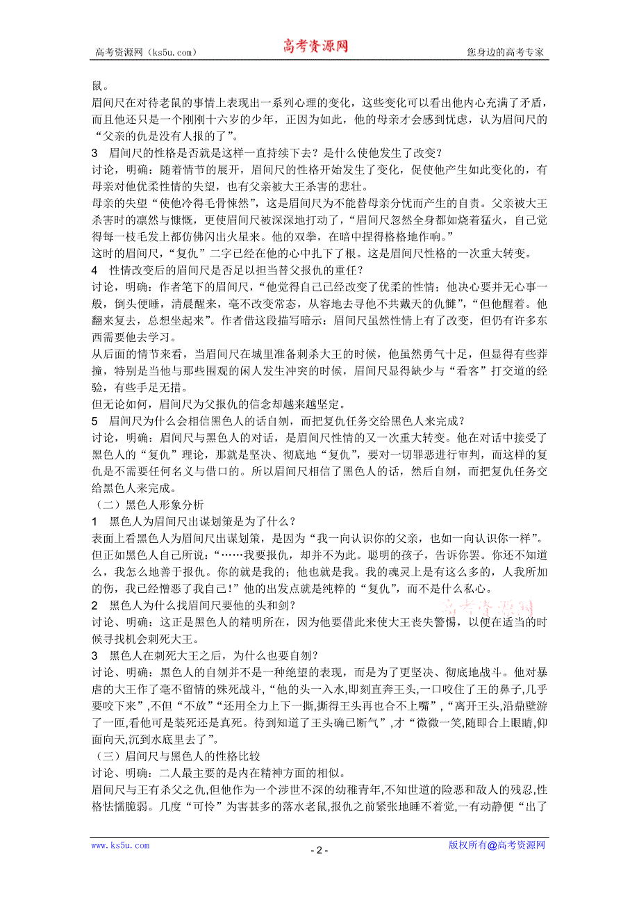 2011年高一语文教案：3.9《铸剑》（语文版必修1）.doc_第2页