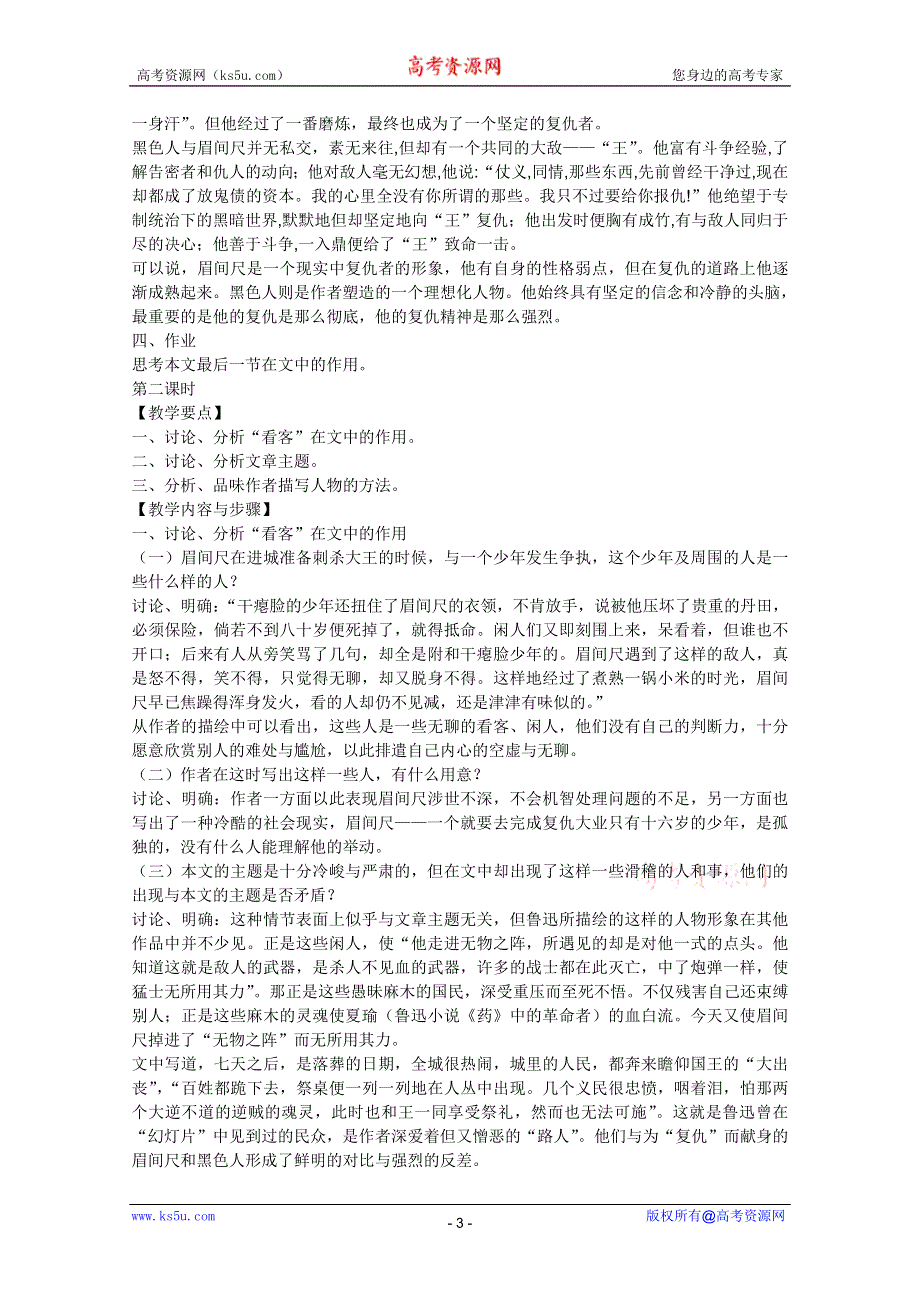 2011年高一语文教案：3.9《铸剑》（语文版必修1）.doc_第3页