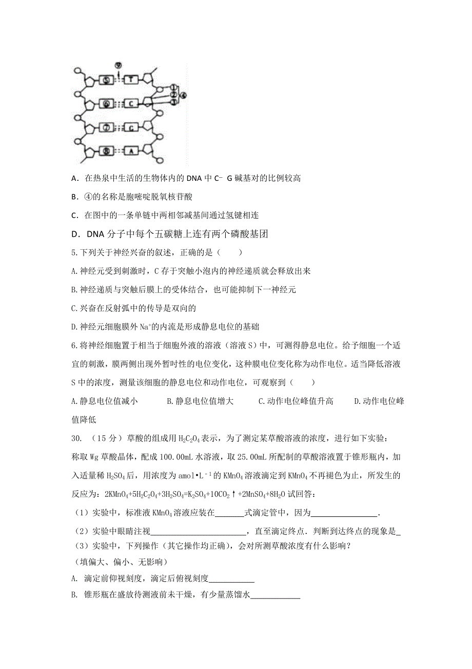 四川省宜宾县第一中学校2018-2019学年高二上学期期末模拟生物试题 WORD版含答案.doc_第2页