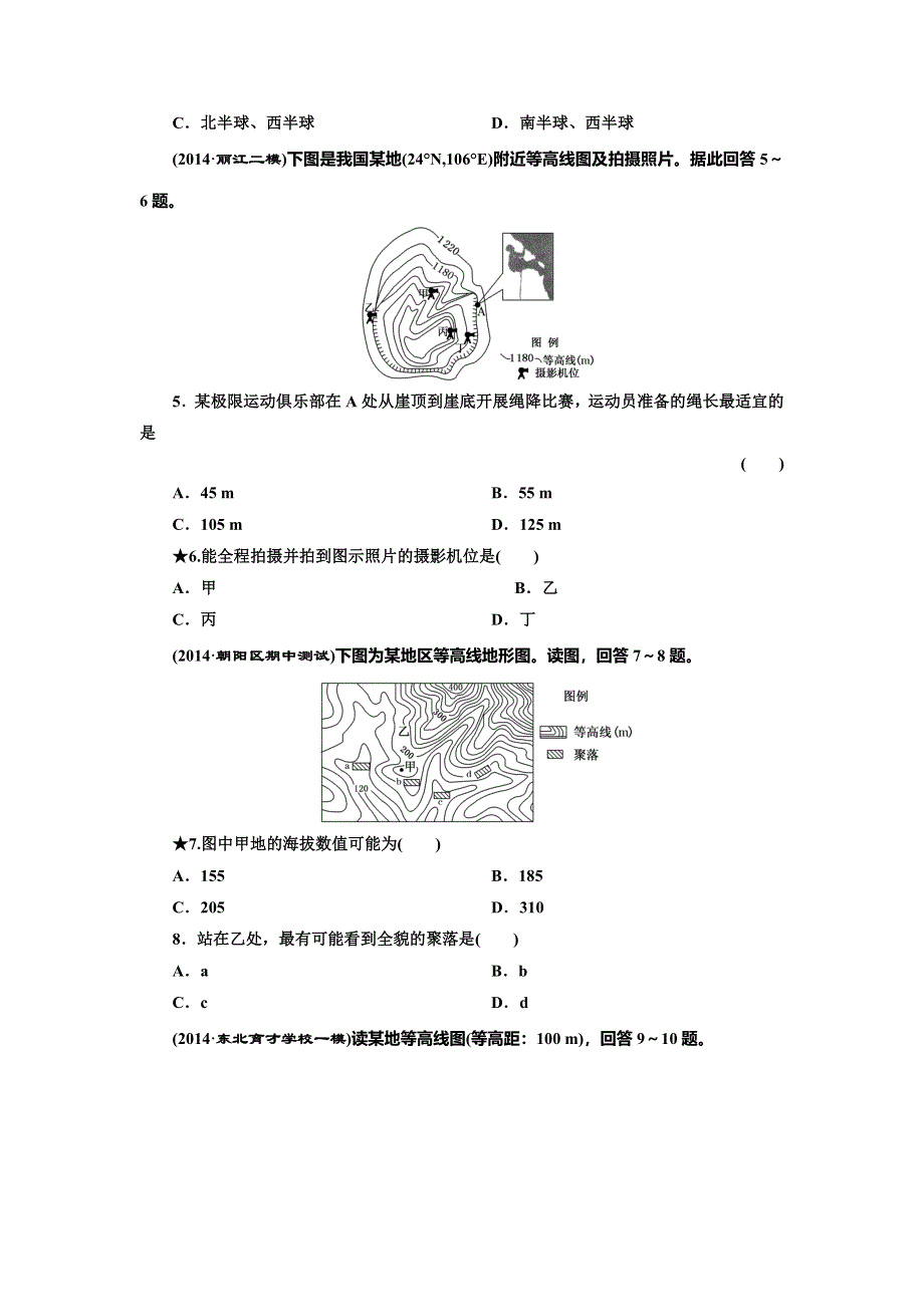 《三维设计》2015届高中地理总复习（湘教版）课时跟踪检测：课时跟踪检测(一)　地球和地图（含答案及解析）.doc_第2页