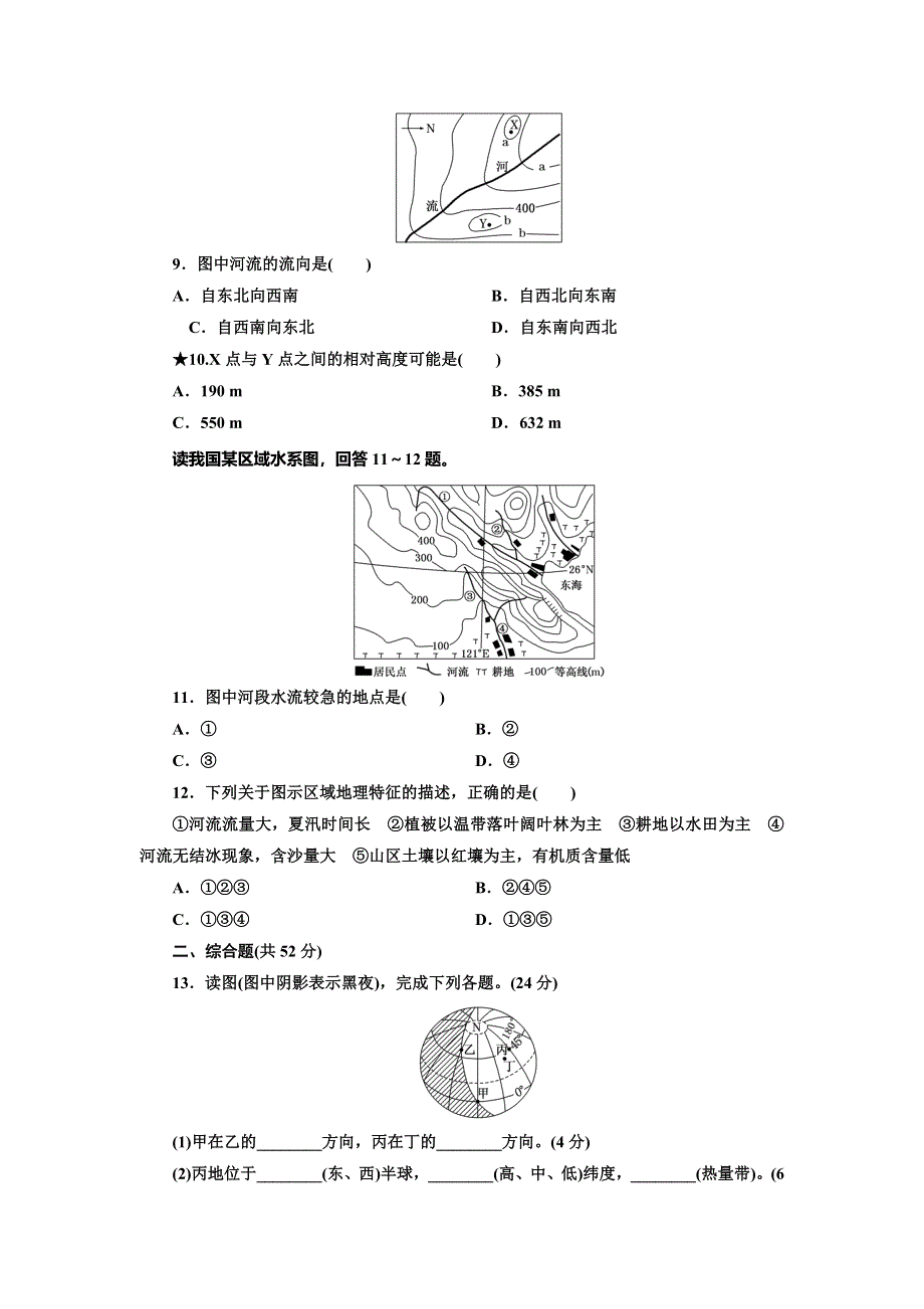 《三维设计》2015届高中地理总复习（湘教版）课时跟踪检测：课时跟踪检测(一)　地球和地图（含答案及解析）.doc_第3页