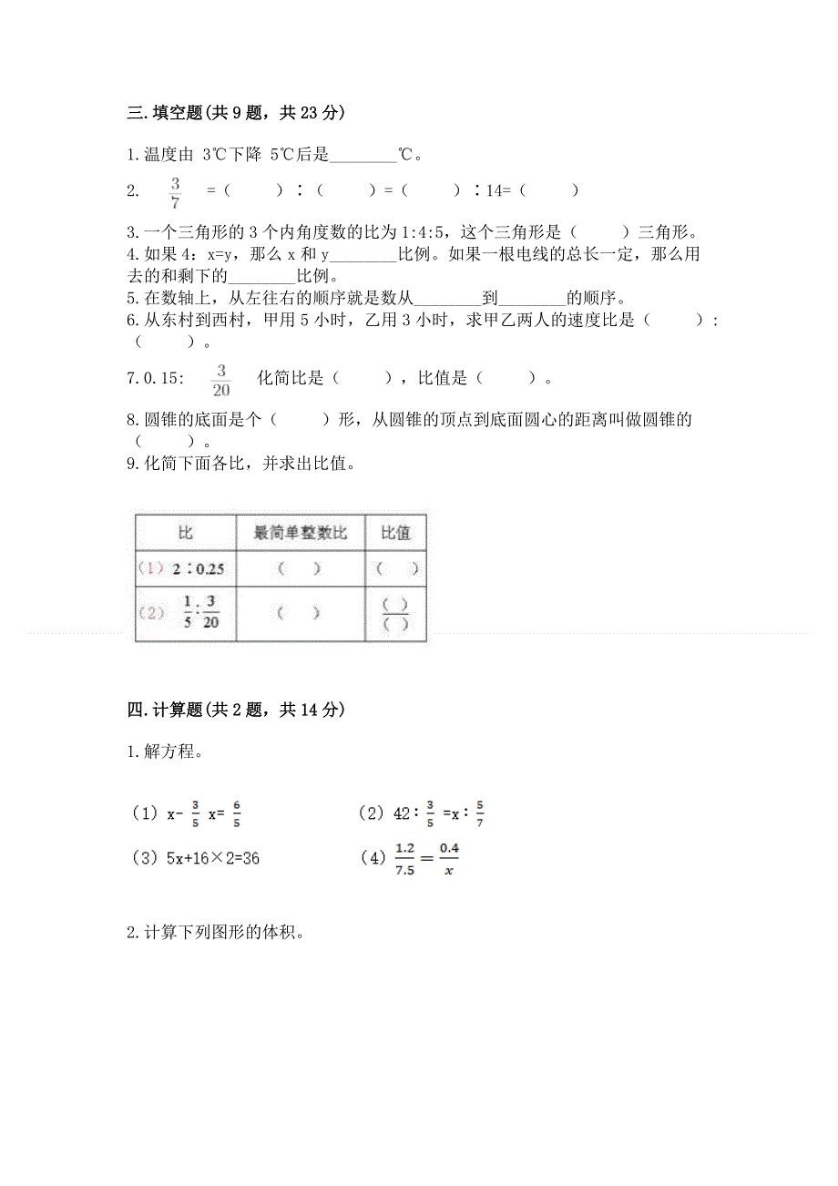 小学六年级下册数学期末测试卷含完整答案【历年真题】.docx_第2页