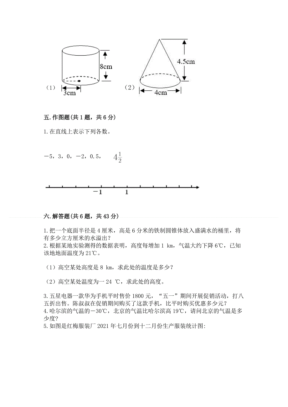 小学六年级下册数学期末测试卷含完整答案【历年真题】.docx_第3页