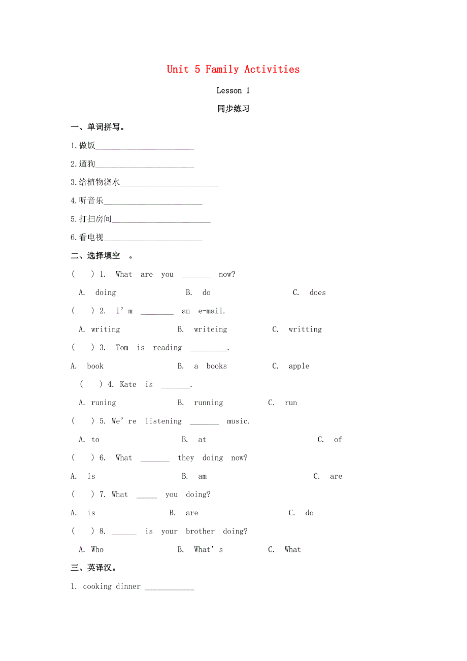 三年级英语下册 Unit 5 Family Activities Lesson 1 同步练习3 人教新起点.doc_第1页