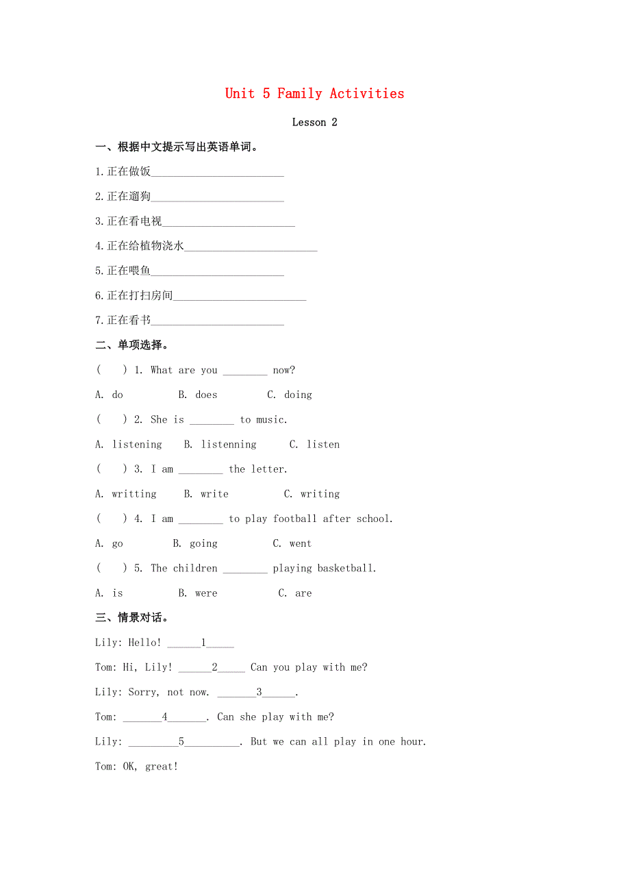 三年级英语下册 Unit 5 Family Activities Lesson 2 同步练习3 人教新起点.doc_第1页