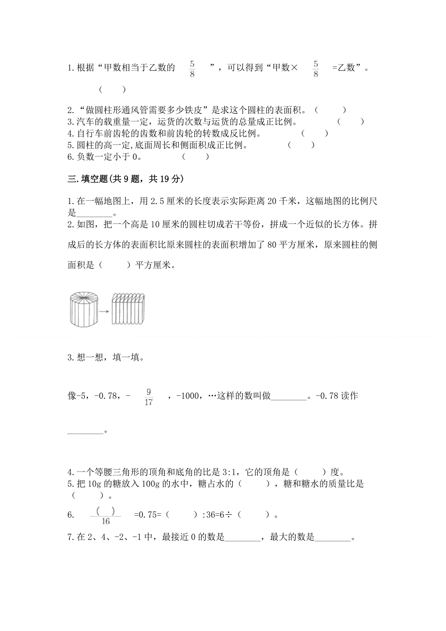 小学六年级下册数学期末测试卷含完整答案【全优】.docx_第2页