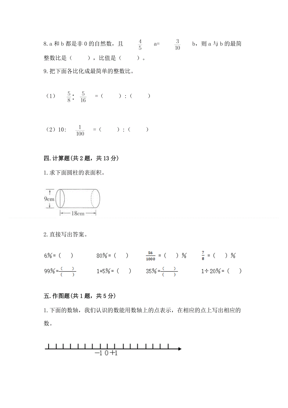 小学六年级下册数学期末测试卷含完整答案【全优】.docx_第3页