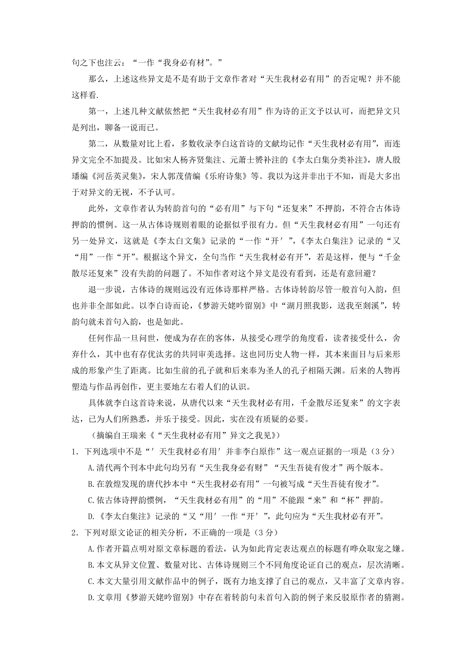 《名校》2022届吉林省长春市普通高中高三质量监测（二）语文试题 含答案.docx_第2页