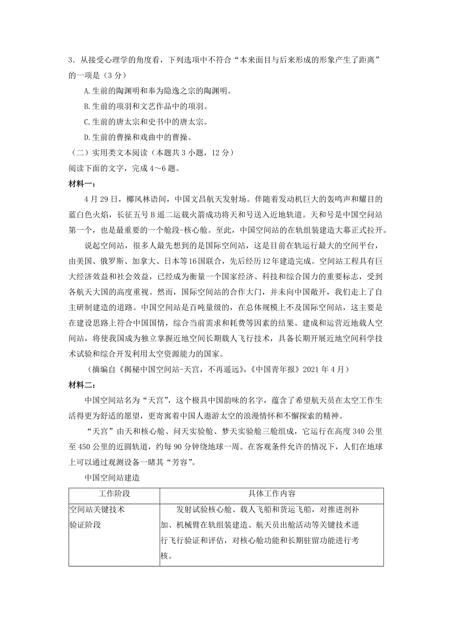 《名校》2022届吉林省长春市普通高中高三质量监测（二）语文试题 含答案.docx_第3页